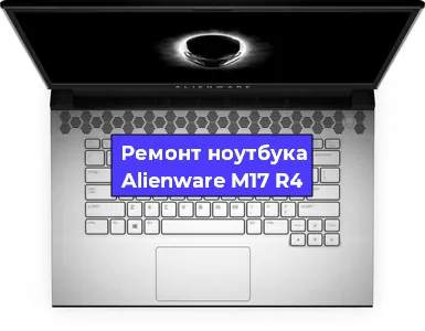 Чистка от пыли и замена термопасты на ноутбуке Alienware M17 R4 в Волгограде